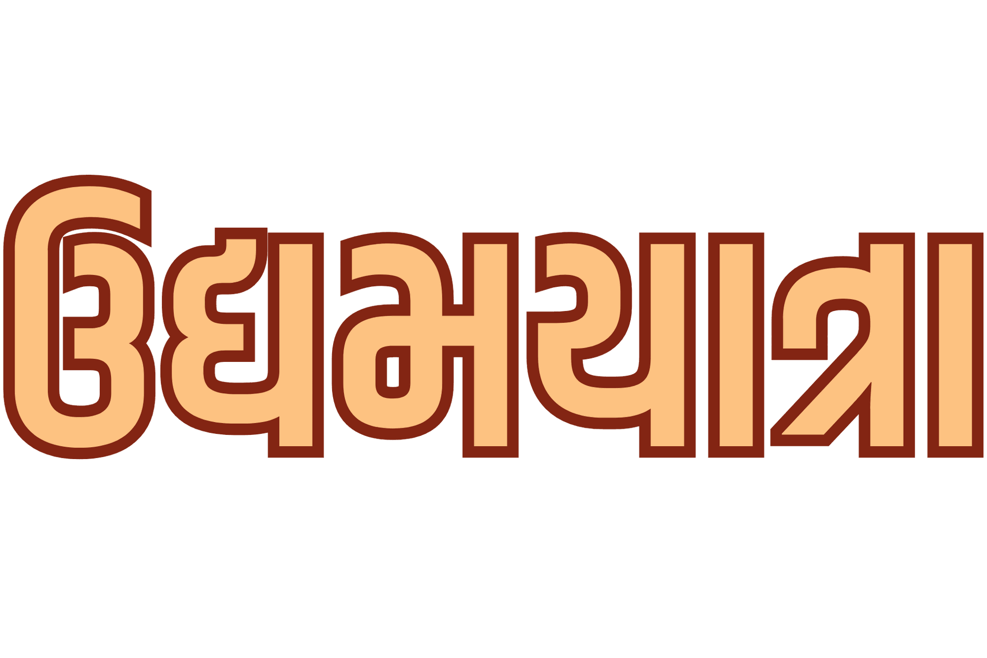 Udyamayātrā